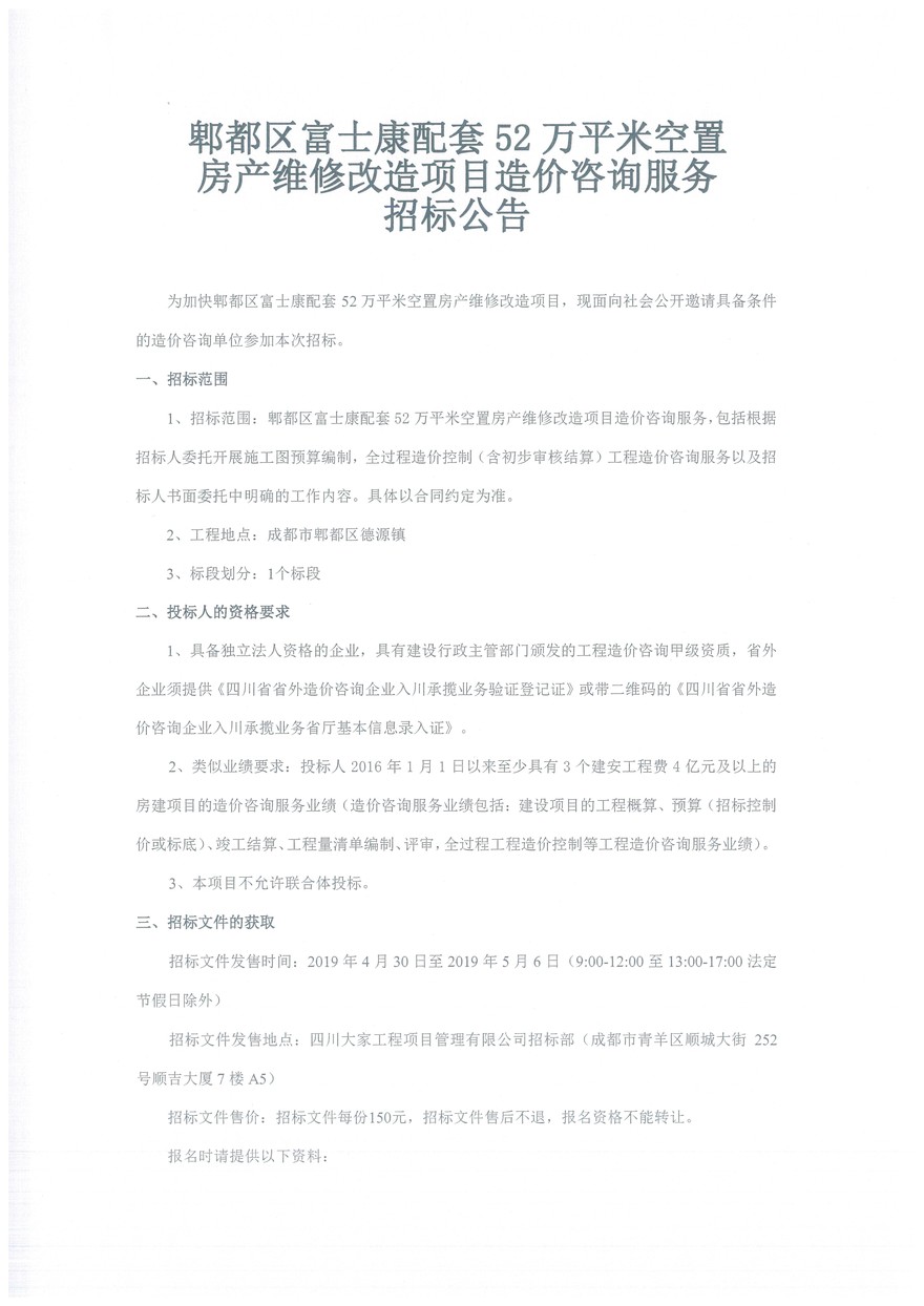 造價咨詢招標(biāo)公告_1_1